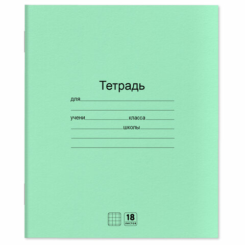 Тетради ДЭК 18 л. КОМПЛЕКТ 20 шт. с ЗЕЛЁНОЙ обложкой, ЮНЛАНДИЯ, клетка, 106744
