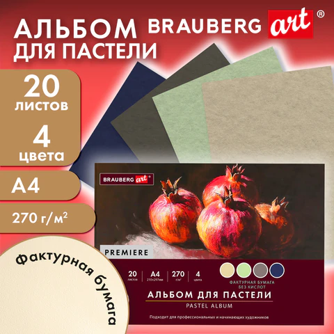 Бумага для пастели ФАКТУРНАЯ, А4, планшет (склейка), 20 листов, 4 цвета, 270