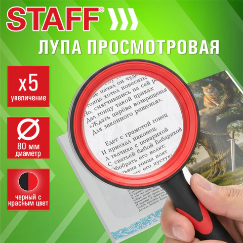 Лупа просмотровая STAFF, диаметр 80 мм, увеличение 5, корпус черный с красным,