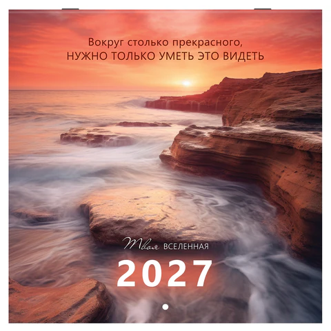 Календарь настенный перекидной 2027 г., BRAUBERG, 12 листов, 28,5х57 см,