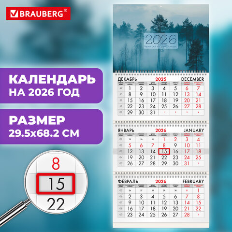 Календарь квартальный на 2026 г., 3 блока, 3 гребня, бегунок, офсет, BRAUBERG,