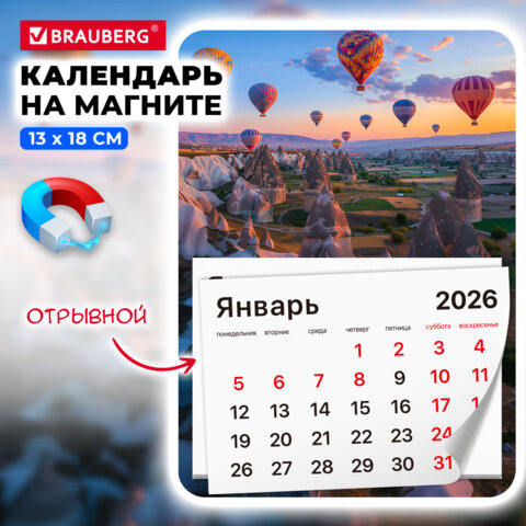 Календарь отрывной на магните на 2026 г., BRAUBERG, 130х180 мм, склейка,