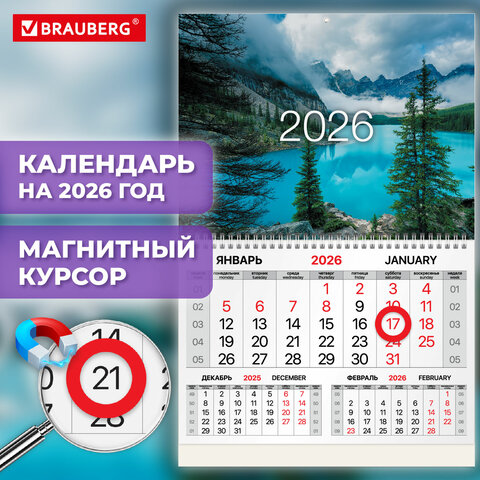 Календарь квартальный 2026 г., 1 блок, 1 гребень, магнитный курсор, мелованная