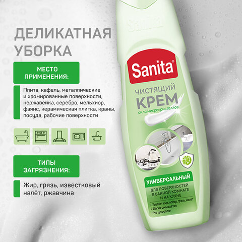 Чистящее средство универсальное крем 600 г, SANITA "Зеленый чай и