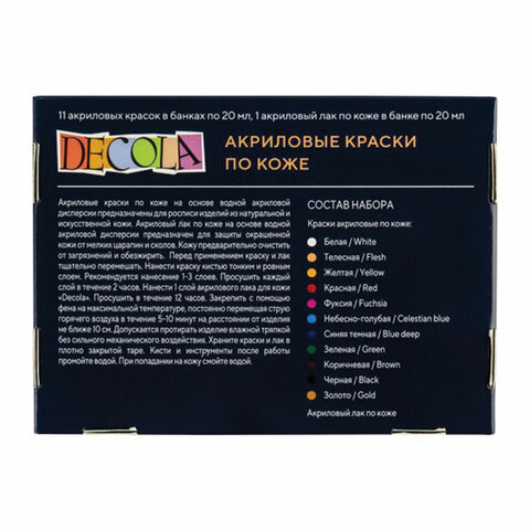 Краски акриловые по коже "Декола", 11 цветов + акриловый лак по 20 мл,