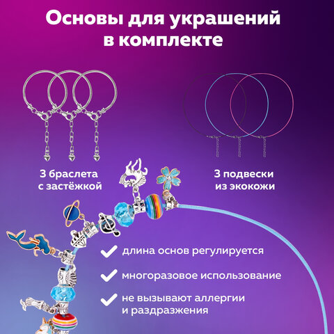 Набор для создания украшений 314 элементов Ассорти в пластиковом боксе, BRAUBERG