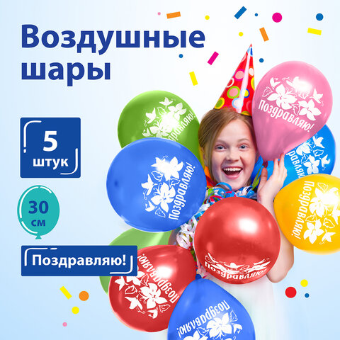 Шары воздушные ЗОЛОТАЯ СКАЗКА, 12" (30 см), КОМПЛЕКТ 5 штук, ассорти 5