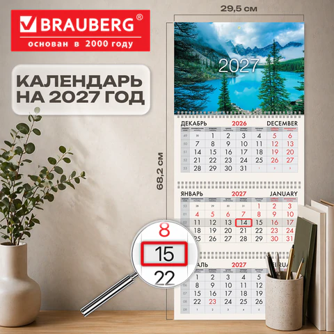 Календарь квартальный 2027 г., 3 блока, 3 гребня, бегунок, мелованная бумага,