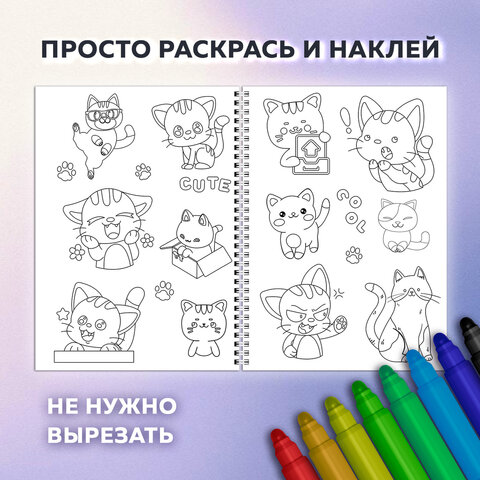 Стикербук РАСКРАСЬ И НАКЛЕЙ А5, 16 листов, 120 стикеров, на гребне, BRAUBERG, Стикербук РАСКРАСЬ И НАКЛЕЙ А5, 16 листов, 120 стикеров, на гребне, BRAUBERG,