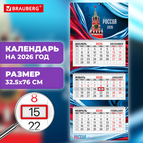Календарь квартальный 2026 г., 3 блока, 3 гребня, бегунок, мелованная бумага,