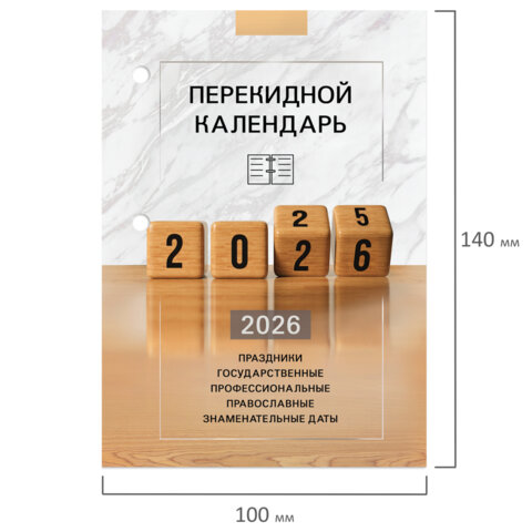 Календарь настольный перекидной на 2026 г., 160 л., блок офсет, 4 КРАСКИ, STAFF,