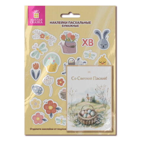 Наклейки пасхальные для яиц, 1 ЛИСТ 21x14,8 см, "Пасхальная радость",