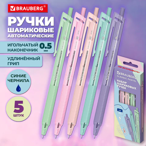 Ручки шариковые автоматические с грипом BRAUBERG "CLASSIC PASTEL",