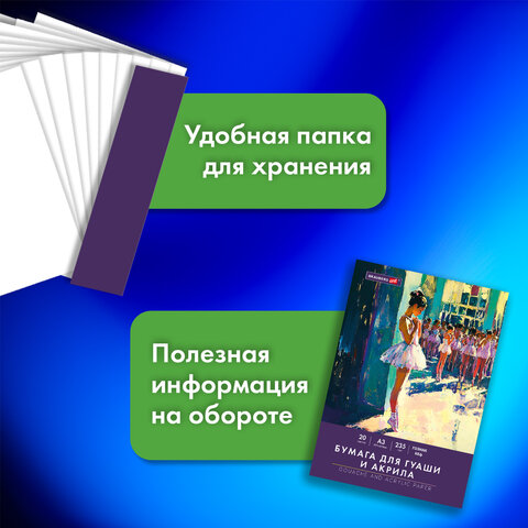 Бумага для гуаши и акрила А3 20 л., 235 г/м2, 297х420 мм, в папке, BRAUBERG ART