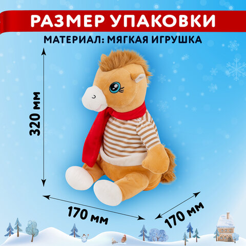 Подарок новогодний ФРАНЦУЗ ЖОРЖ "Мягкая игрушка-символ 2026 года",