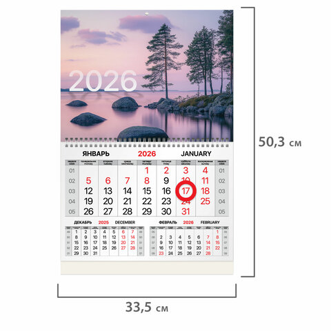 Календарь квартальный 2026 г., 1 блок, 1 гребень, магнитный курсор, мелованная
