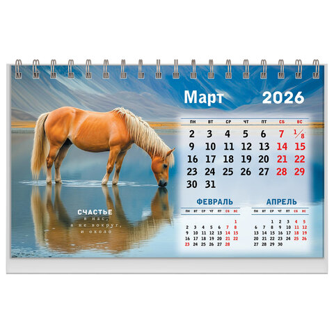 Календарь-домик настольный на гребне, 2026 г., BRAUBERG, 160х110 мм, 6 листов,