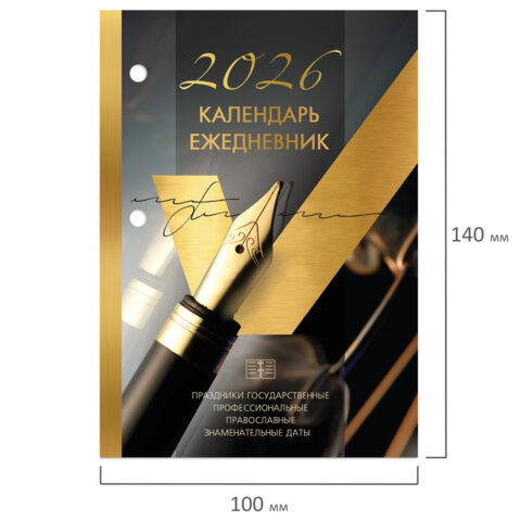 Календарь-ежедневник настольный перекидной на 2026 г., "GOLD", 320 л.,