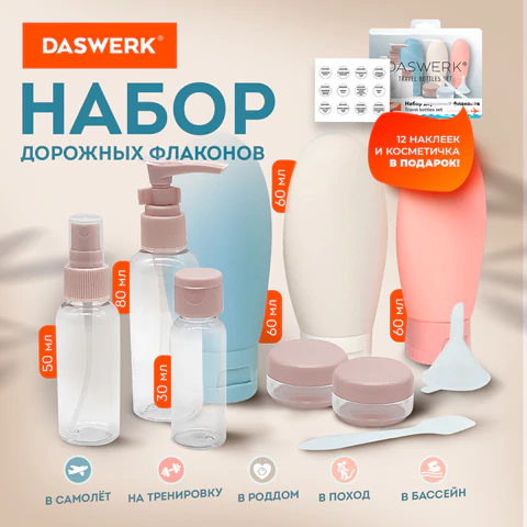 Дорожный набор флаконов в косметичке, 8 флаконов (80 мл / 3х60 мл / 50 мл / 30 Дорожный набор флаконов в косметичке, 8 флаконов (80 мл / 3х60 мл / 50 мл / 30