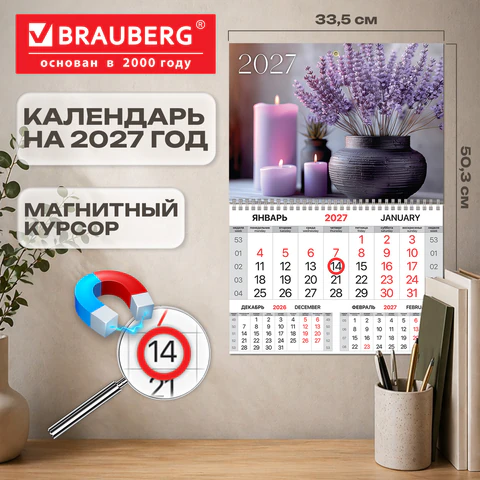 Календарь квартальный 2027 г., 1 блок, 1 гребень, магнитный курсор, мелованная