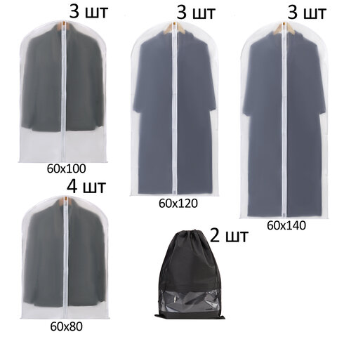 Чехлы для хранения одежды на молнии, КОМПЛЕКТ 12 шт. + 1 чехол + 2 сумки для Чехлы для хранения одежды на молнии, КОМПЛЕКТ 12 шт. + 1 чехол + 2 сумки для