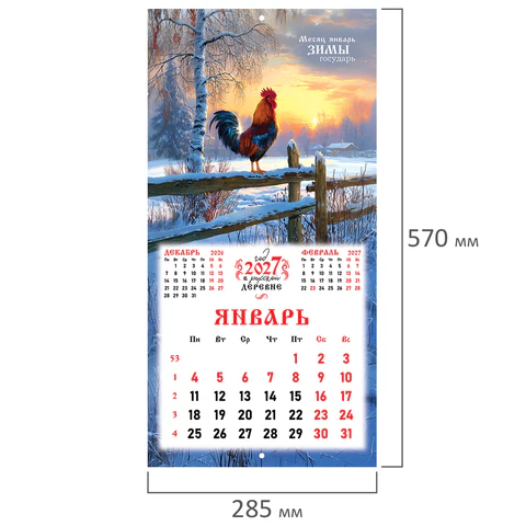 Календарь настенный перекидной 2027 г., BRAUBERG, 12 листов, 28,5х57 см,