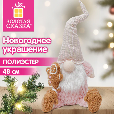 Украшение новогоднее интерьерное 48 см, дизайн "Гном в тапочках",