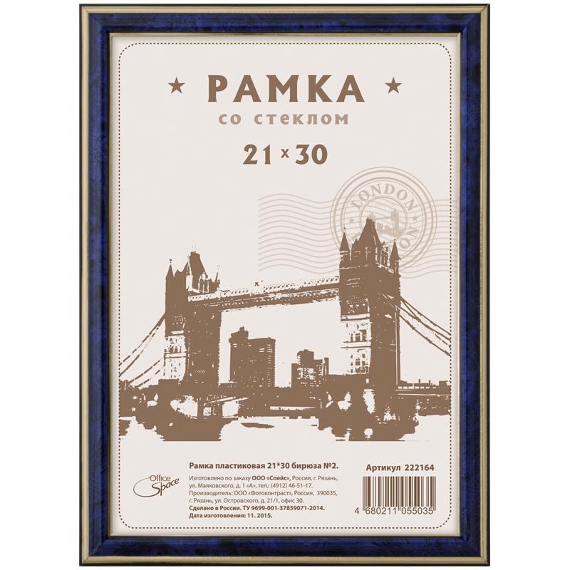 Рамка пластиковая 21*30см, №2, бирюза: 222164 штр.: 4680211055035 Рамка пластиковая 21*30см, №2, бирюза: 222164 штр.: 4680211055035