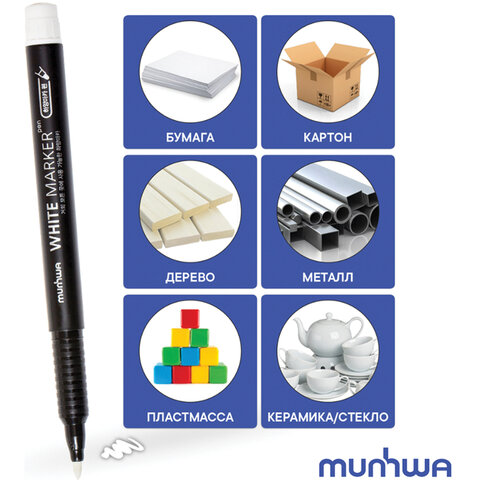 Маркер перманентный БЕЛЫЙ 1 мм, MUNHWA, WPM-05 Маркер перманентный БЕЛЫЙ 1 мм, MUNHWA, WPM-05