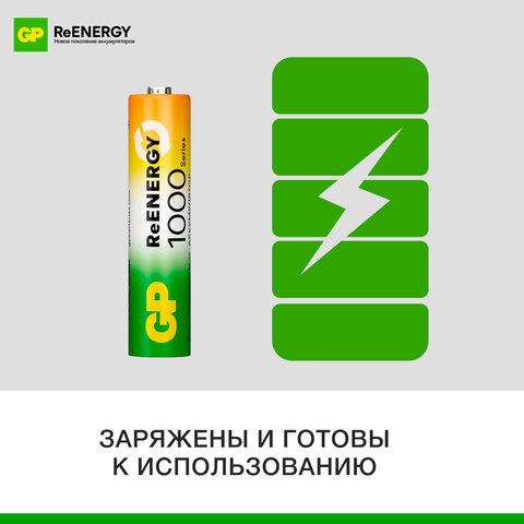 Батарейки аккумуляторные GP ReEnergy Ni-Mh мизинчиковые КОМПЛЕКТ 4 шт., ААА Батарейки аккумуляторные GP ReEnergy Ni-Mh мизинчиковые КОМПЛЕКТ 4 шт., ААА