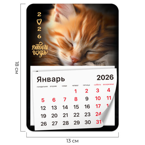 Календарь отрывной на магните на 2026 г., BRAUBERG, 130х180 мм, склейка,