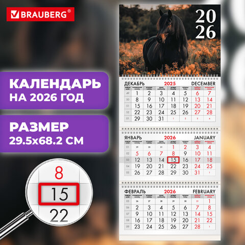 Календарь квартальный на 2026 г., 3 блока, 3 гребня, бегунок, офсет, BRAUBERG,