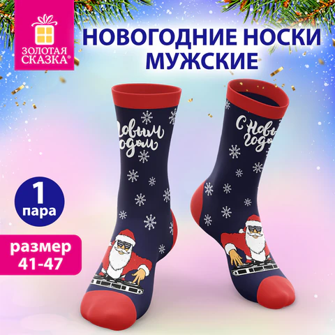 Носки новогодние мужские с цветным принтом в виде Деда Мороза-диджея, размер Носки новогодние мужские с цветным принтом в виде Деда Мороза-диджея, размер