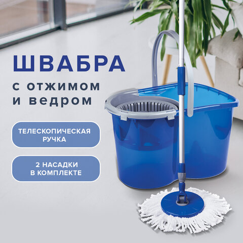 Набор для уборки ЛАЙМА, ведро 5 л с отжимом, швабра с круглой насадкой (2 шт.,