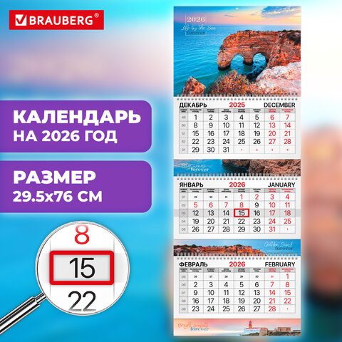 Календарь квартальный на 2026 г., 3 блока, 3 гребня, бегунок, мелованная бумага,