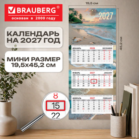 Календарь квартальный 2027 г., 3 блока, 3 гребня, бегунок, офсет, BRAUBERG EXTRA Календарь квартальный 2027 г., 3 блока, 3 гребня, бегунок, офсет, BRAUBERG EXTRA