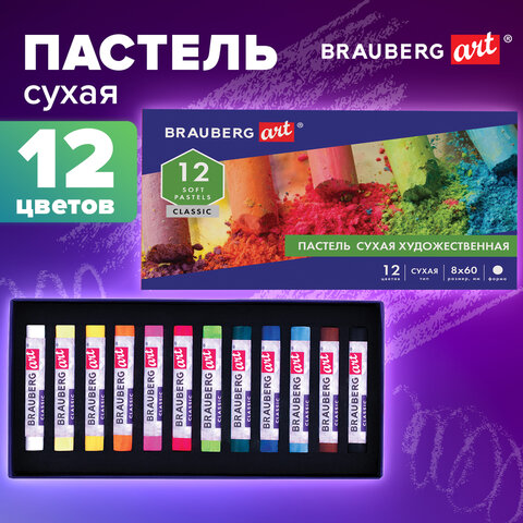 Пастель сухая художественная BRAUBERG ART "CLASSIC", 12 цветов, Пастель сухая художественная BRAUBERG ART "CLASSIC", 12 цветов,