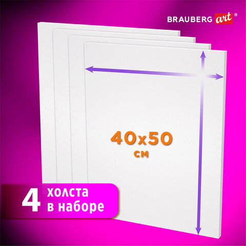 Холсты на подрамнике в коробе НАБОР 4шт (40х50см), 280г/м2, грунт, 100% хлопок,