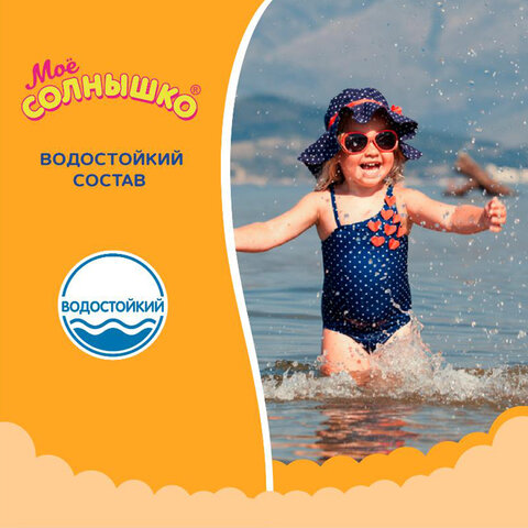 Крем детский солнцезащитный водостойкий гипоаллергенный SPF50, 55 мл, МОЕ