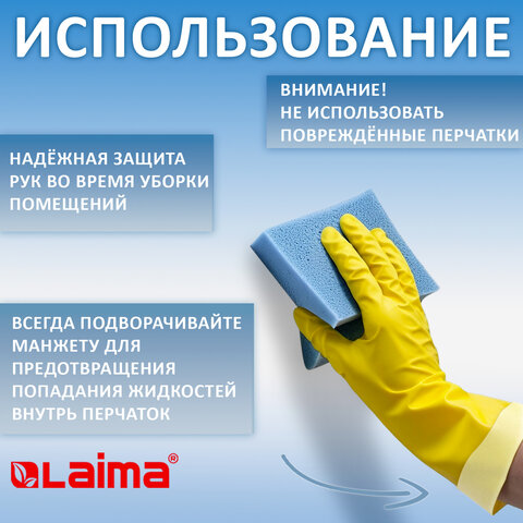 Перчатки хозяйственные латексные ЛАЙМА "Стандарт", МНОГОРАЗОВЫЕ, Перчатки хозяйственные латексные ЛАЙМА "Стандарт", МНОГОРАЗОВЫЕ,