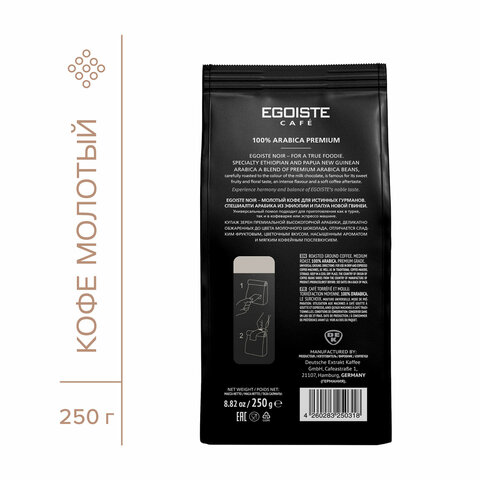 Кофе молотый EGOISTE "Noir", натуральный, 250 г, 100% арабика,