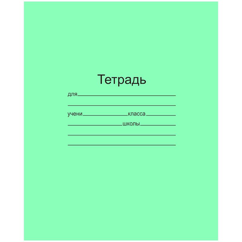 Тетрадь 12л. узкая линия: Т 5012 Т2 ЗЕЛ 3Г штр.: 4607111040411 Тетрадь 12л. узкая линия: Т 5012 Т2 ЗЕЛ 3Г штр.: 4607111040411