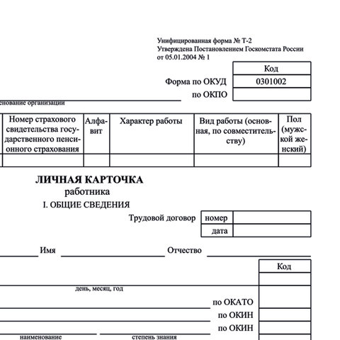 Бланк бухгалтерский, офсет 120 г/м2, BRAUBERG "Личная карточка