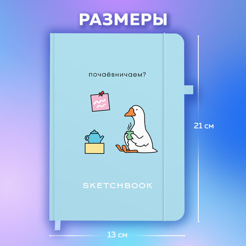 Скетчбук, слоновая кость 140г/м2 130х210мм, 80 л., софт-тач, резинка, BRAUBERG