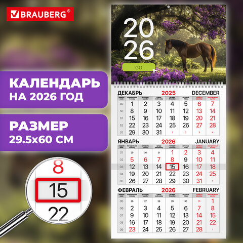 Календарь квартальный на 2026 г., 1 блок, 1 гребень, бегунок, мелованная бумага,