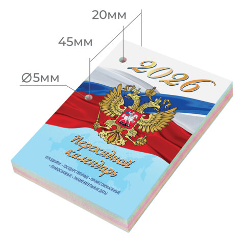 Календарь настольный перекидной на 2026 г., 160 л., блок газетный, 1 краска, 4