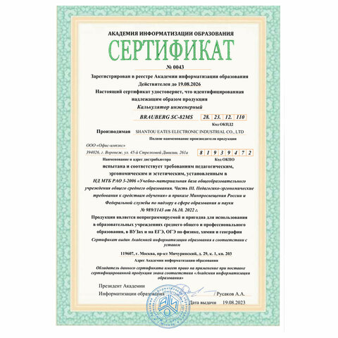 Калькулятор инженерный BRAUBERG SC-82MS (158х85 мм), 240 функций, 10+2 разрядов,