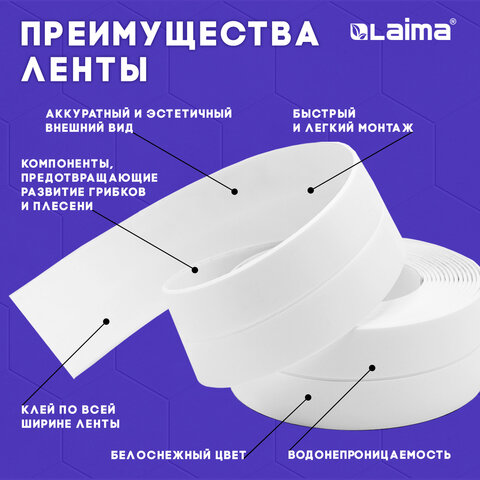 Клейкая лента бордюрная для ванны и кухни 38 мм х 3,35 м, белая, акриловая