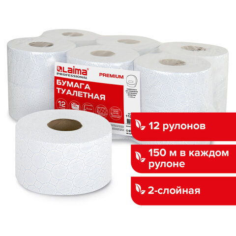 Бумага туалетная 150 м, LAIMA (Система Т2) PREMIUM, 2-слойная, белая с ЦВЕТНЫМ