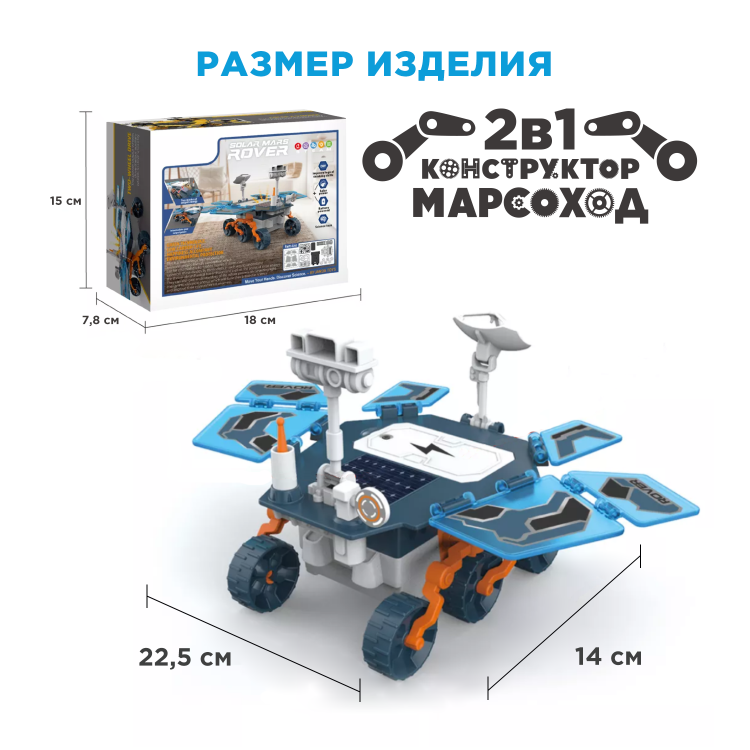 Конструктор Марсоход (синий)